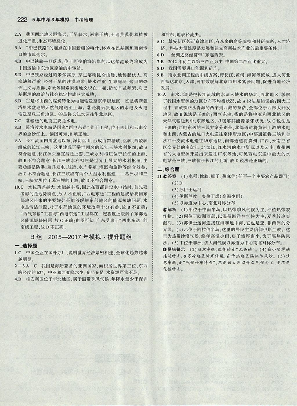 2018年5年中考3年模拟中考地理学生用书 参考答案第40页