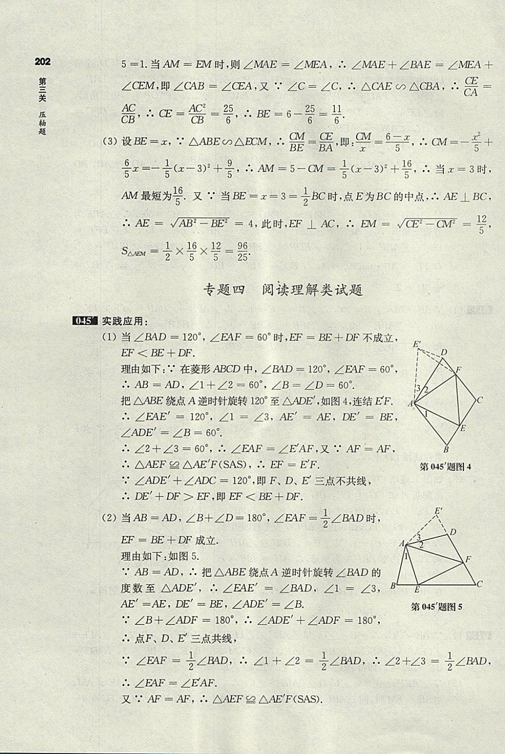 2018年百題大過關(guān)中考數(shù)學(xué)第三關(guān)壓軸題 參考答案第24頁