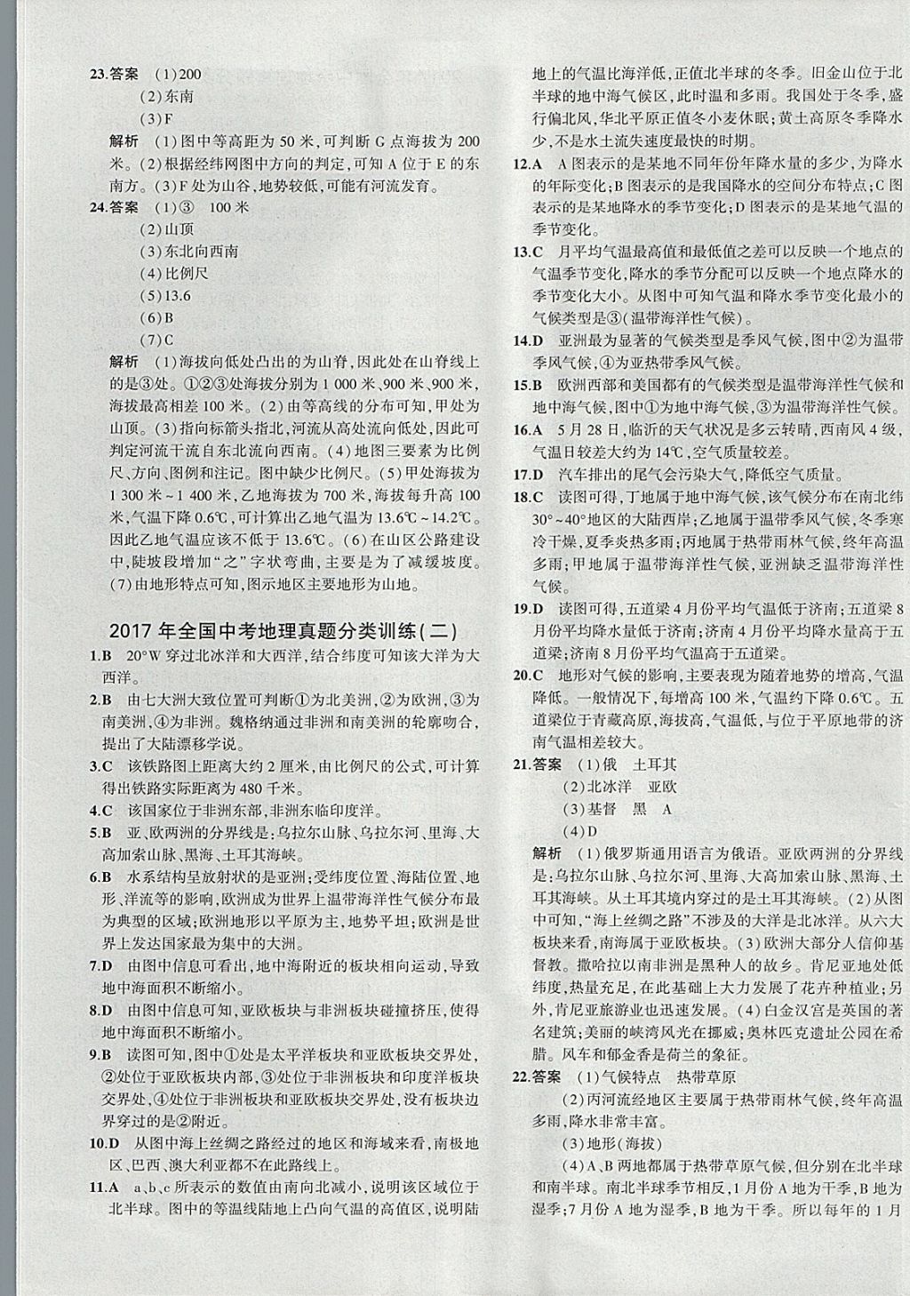 2018年5年中考3年模拟八年级加中考地理人教版 参考答案第45页