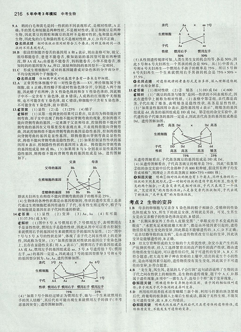 2018年5年中考3年模擬中考生物學生用書 參考答案第42頁