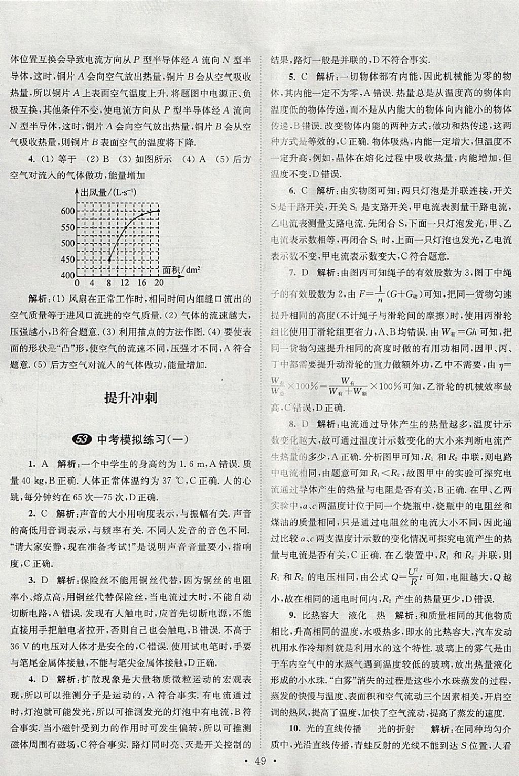 2018年中考物理小題狂做 參考答案第49頁