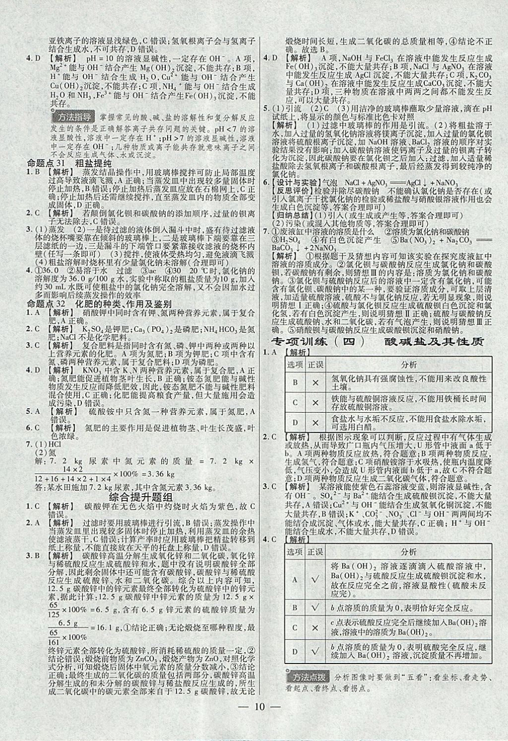 2018年金考卷全国各省市中考真题分类训练化学第6年第6版 参考答案第10页