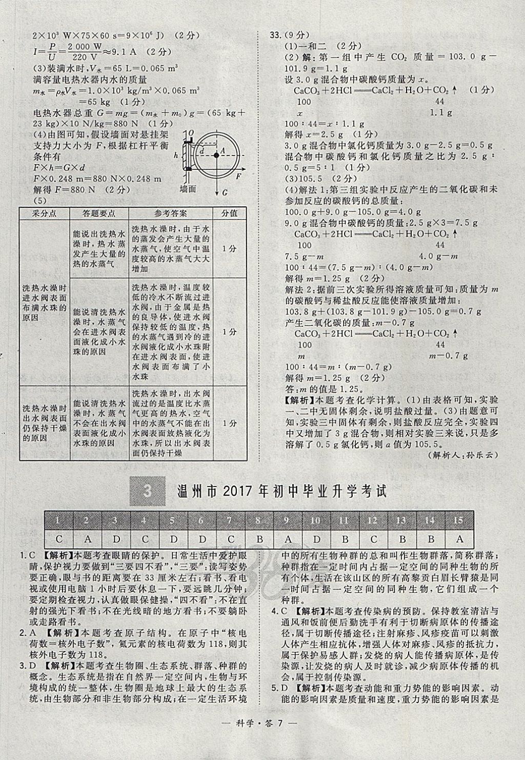 2018年天利38套牛皮卷浙江省中考试题精粹科学 参考答案第7页