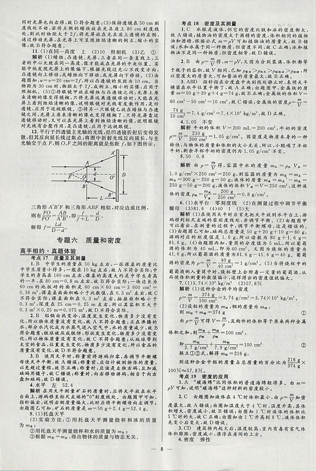 2018年中考高手物理 參考答案第8頁(yè)