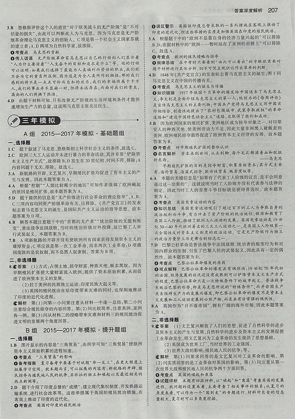 2018年5年中考3年模擬中考?xì)v史河北專用 參考答案第25頁