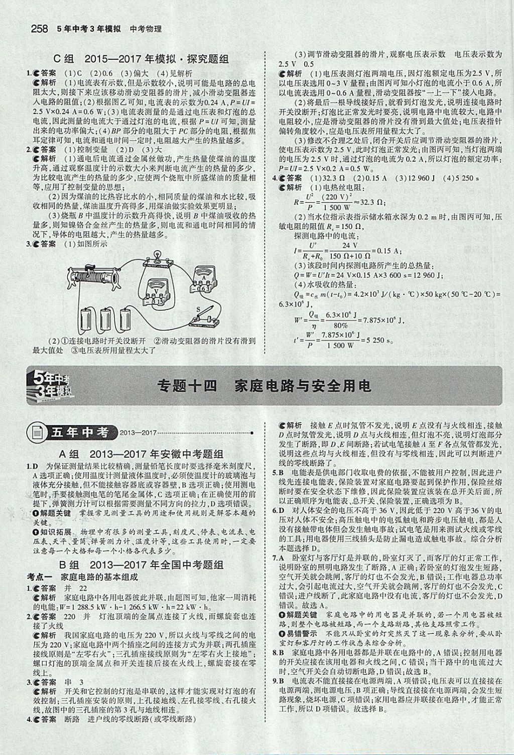 2018年5年中考3年模拟中考物理安徽专用 参考答案第52页