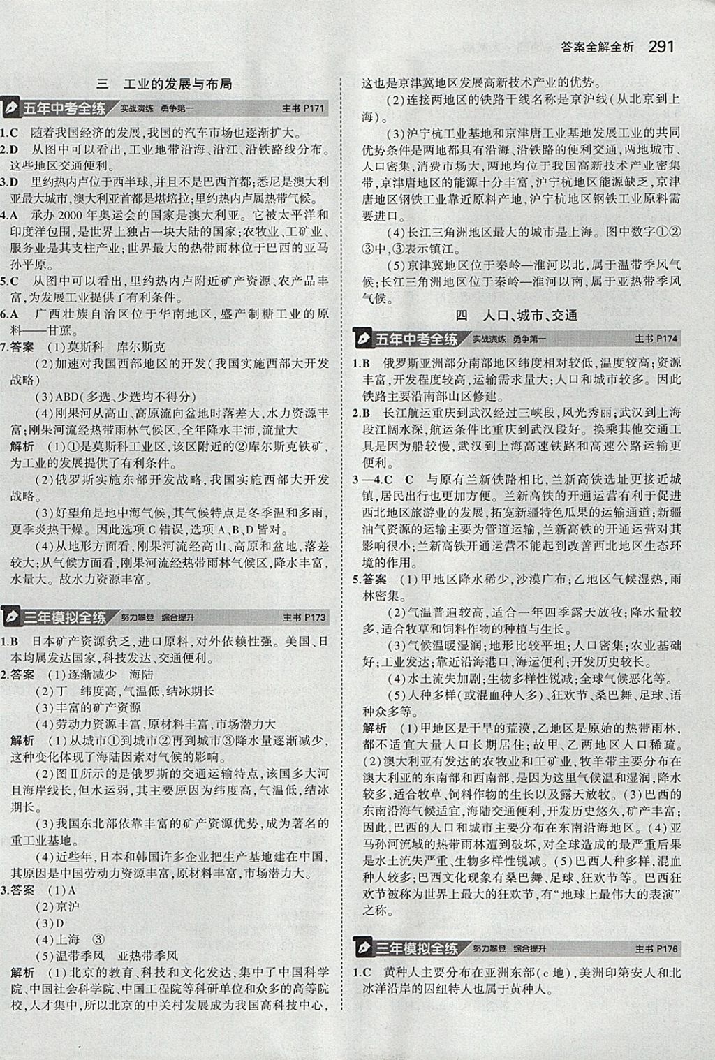 2018年5年中考3年模拟八年级加中考地理人教版 参考答案第35页