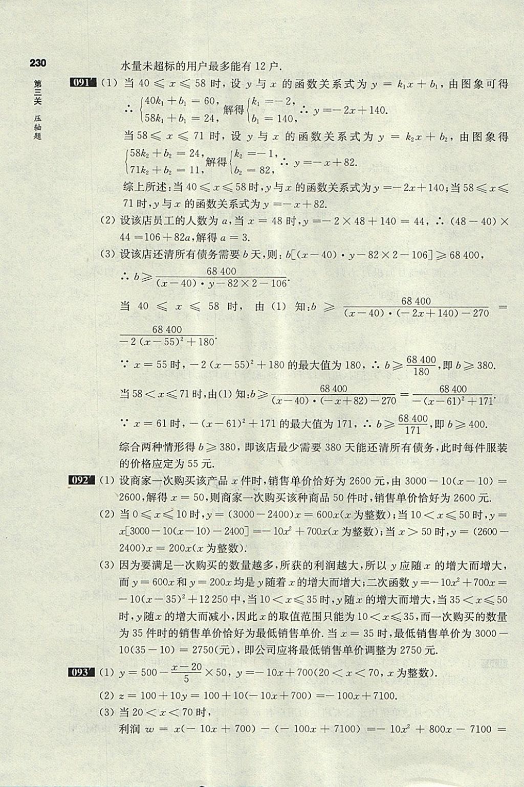 2018年百題大過關(guān)中考數(shù)學(xué)第三關(guān)壓軸題 參考答案第52頁