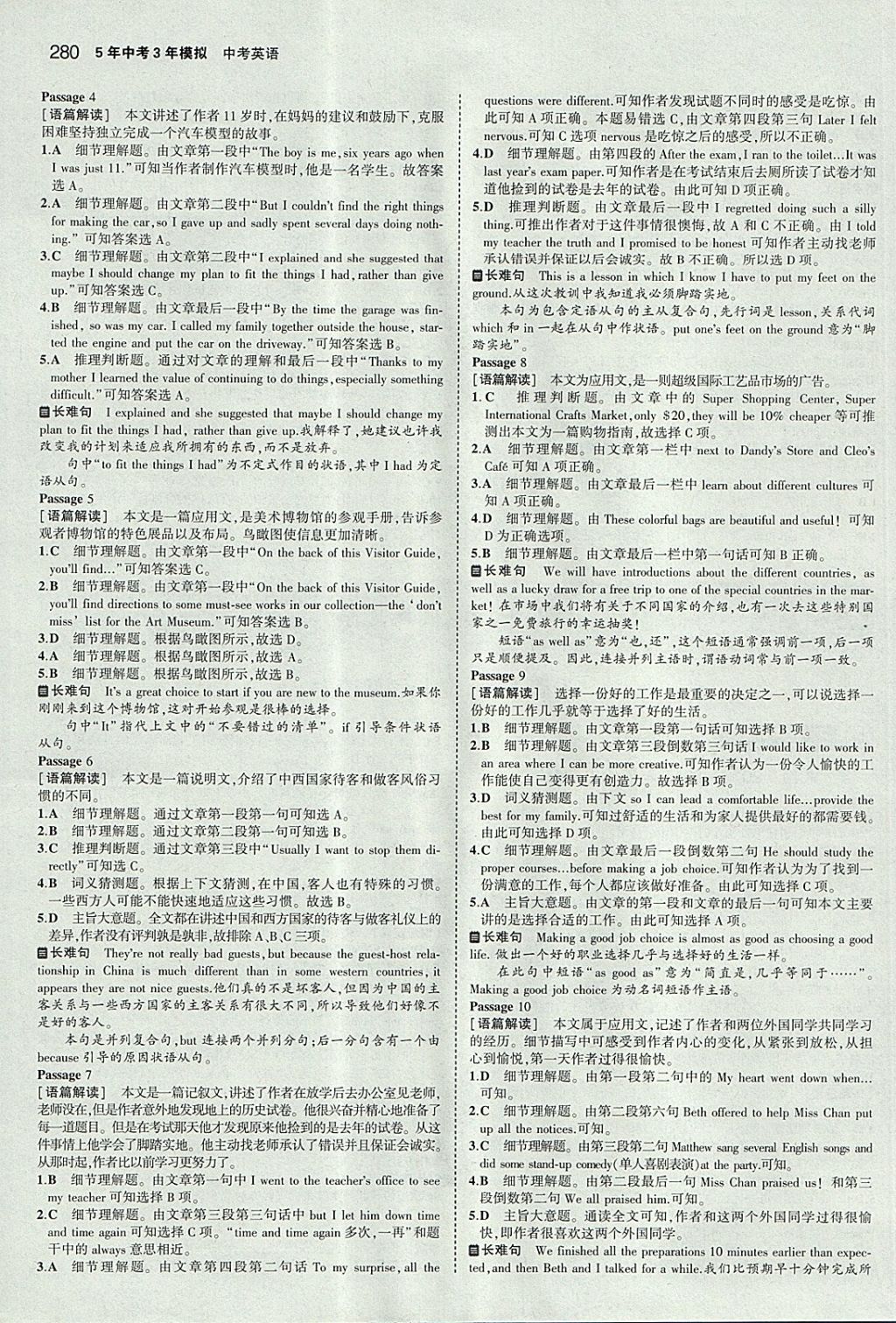 2018年5年中考3年模擬中考英語河北專用 參考答案第50頁