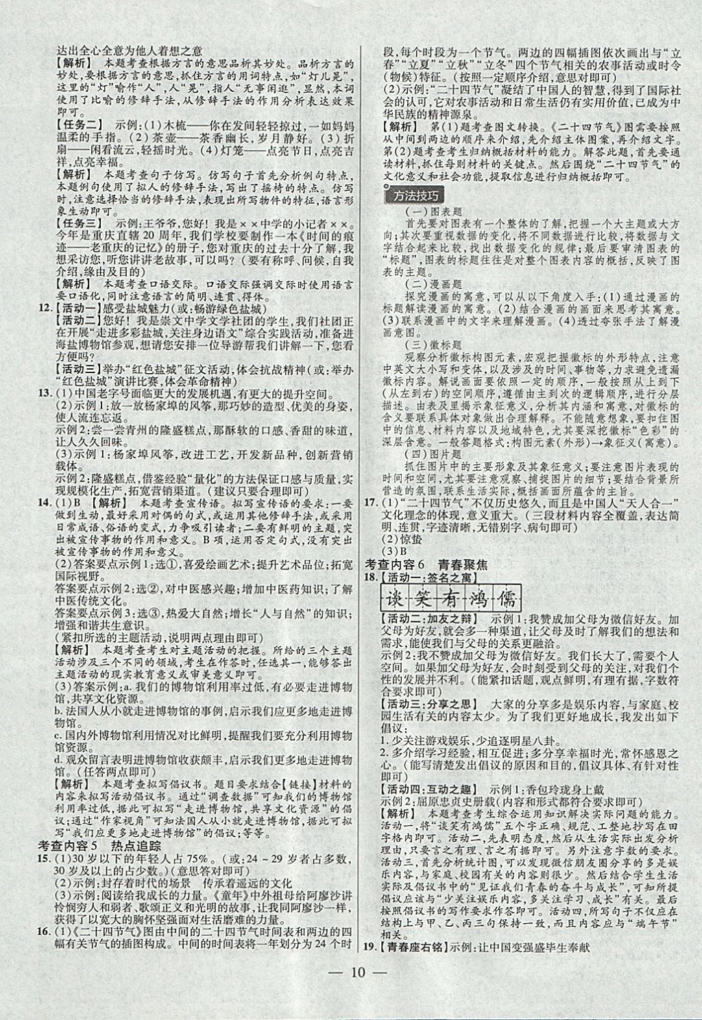 2018年金考卷全国各省市中考真题分类训练语文第6年第6版 参考答案第10页