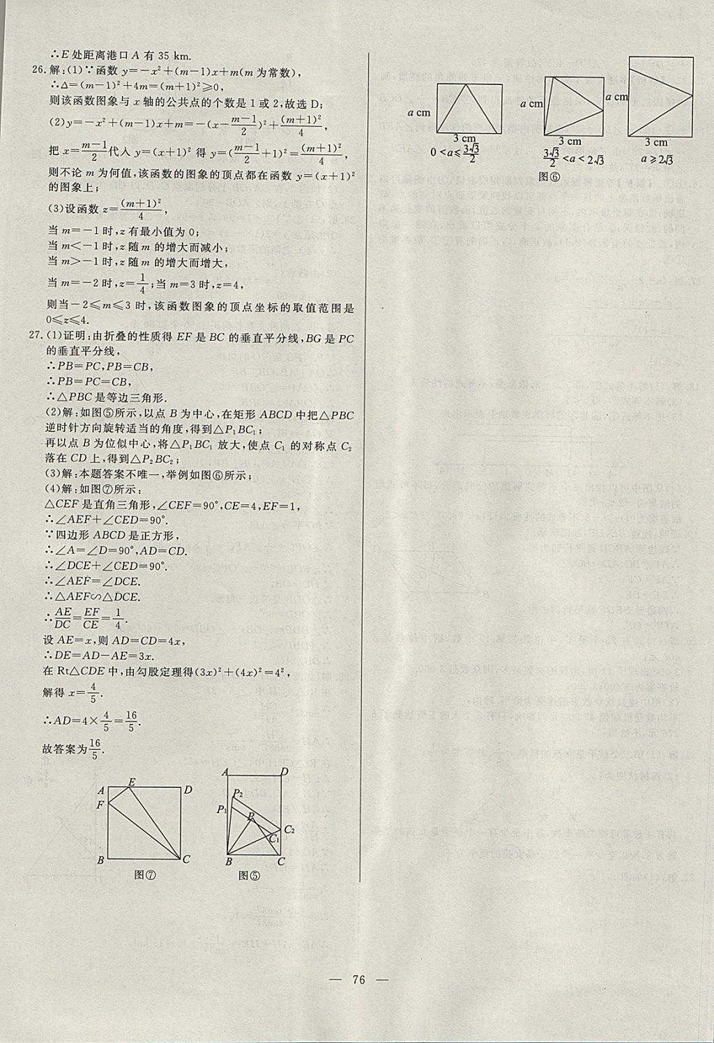 2018年啟光中考全程復(fù)習(xí)方案中考試卷精選數(shù)學(xué)河北專版 參考答案第76頁