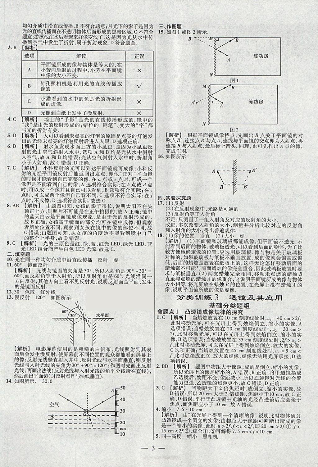 2018年金考卷全國(guó)各省市中考真題分類訓(xùn)練物理第6年第6版 參考答案第3頁(yè)