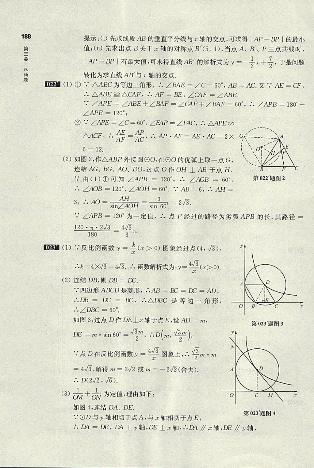 2018年百題大過關(guān)中考數(shù)學(xué)第三關(guān)壓軸題 參考答案第10頁