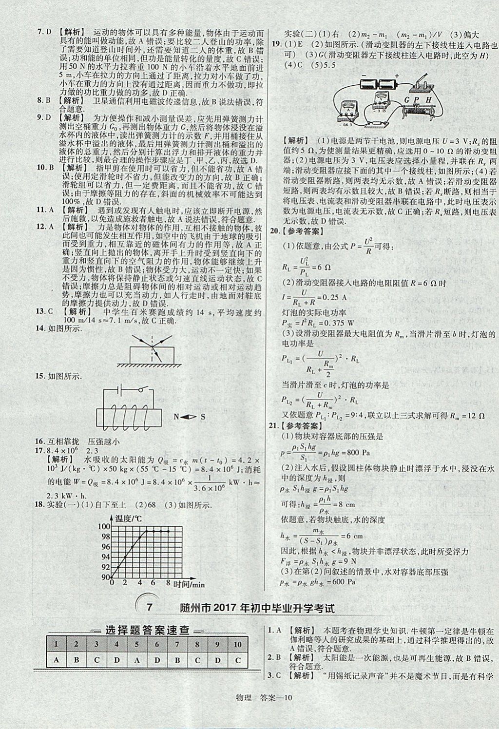 2018年金考卷湖北中考45套匯編物理第13年第13版 參考答案第10頁(yè)