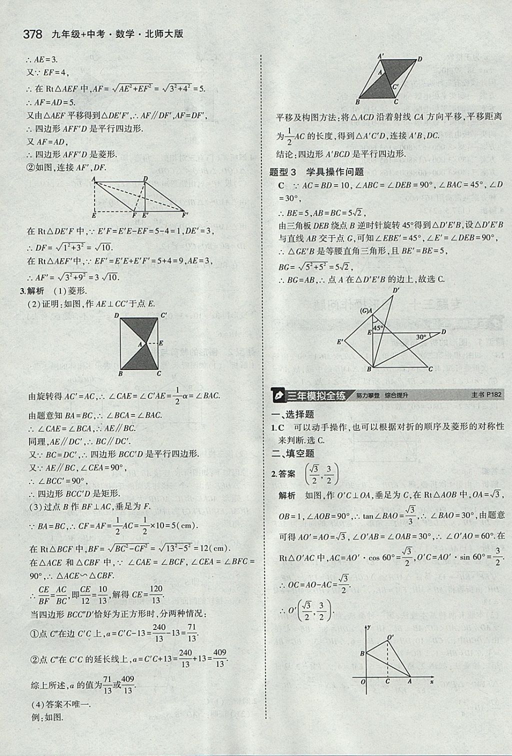 2018年5年中考3年模拟九年级加中考数学北师大版 参考答案第58页