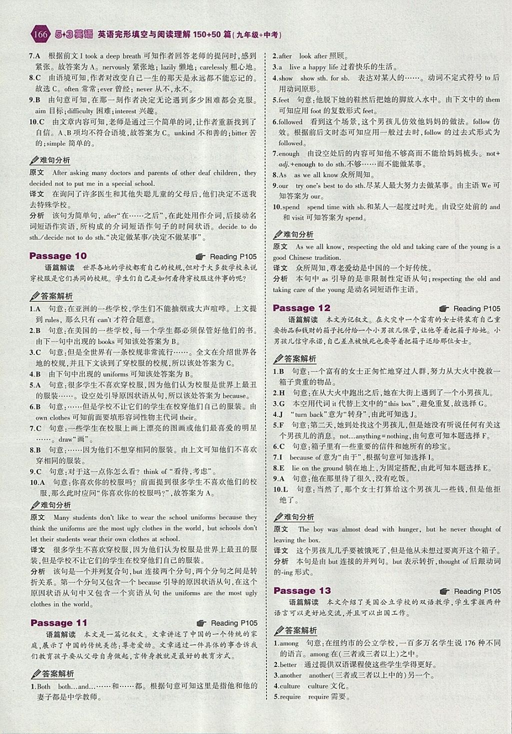 2018年53English九年級(jí)加中考英語完形填空與閱讀理解150加50篇 參考答案第48頁