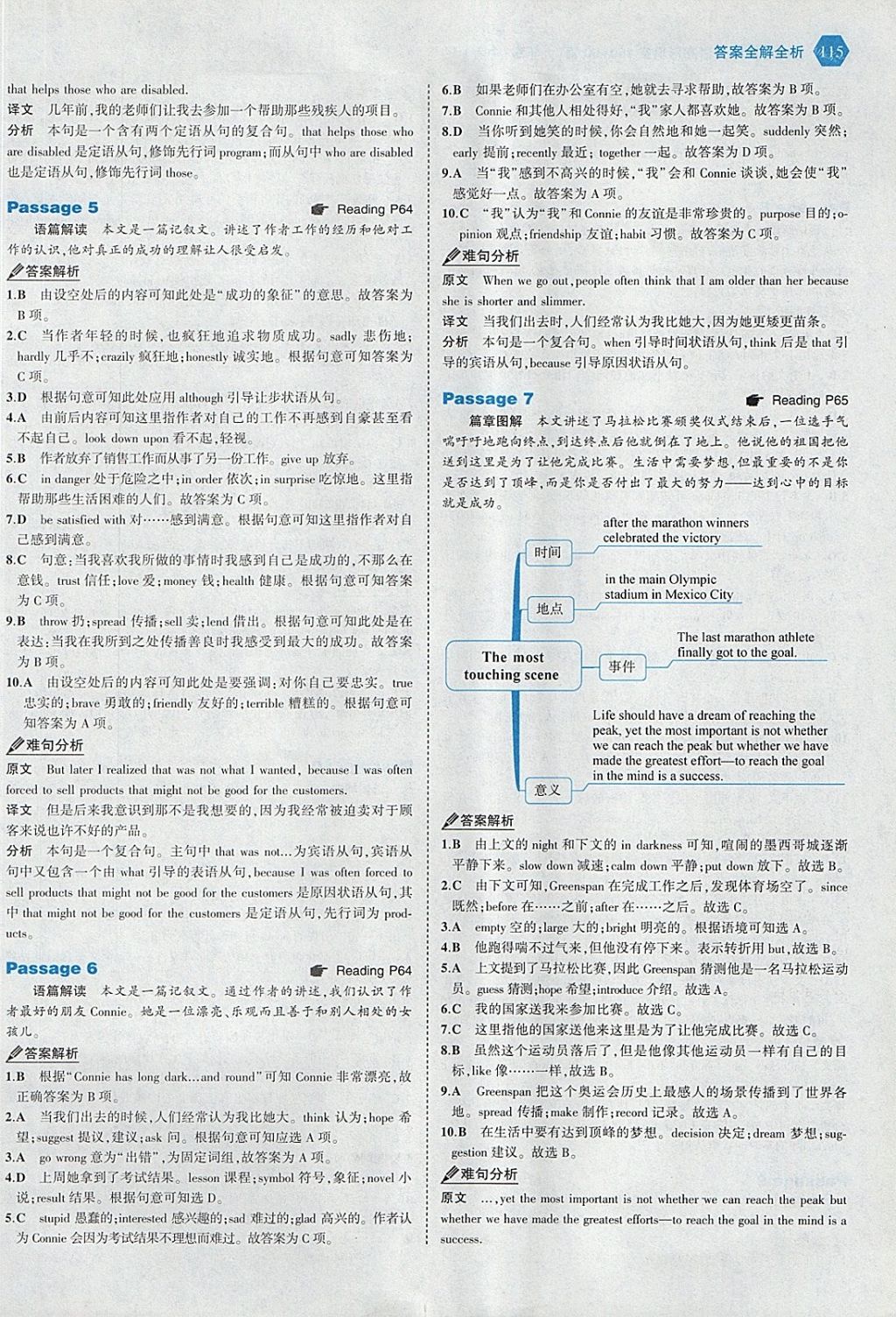 2018年53English九年級加中考英語完形填空150加50篇 參考答案第37頁