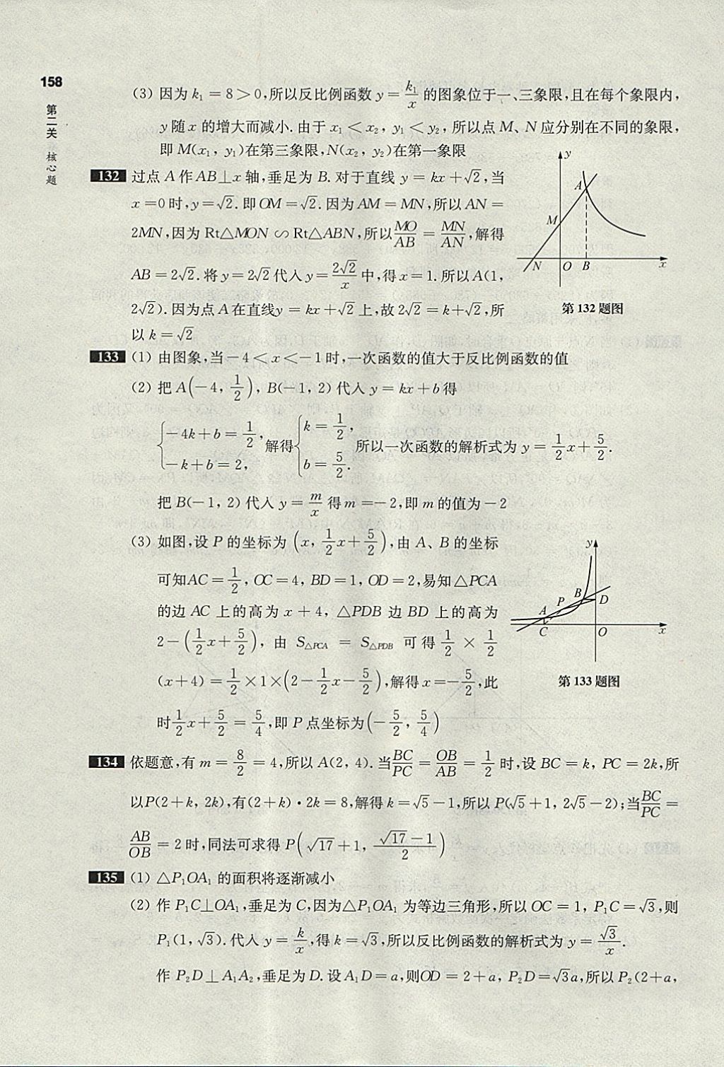 2018年百题大过关中考数学第二关核心题 参考答案第14页