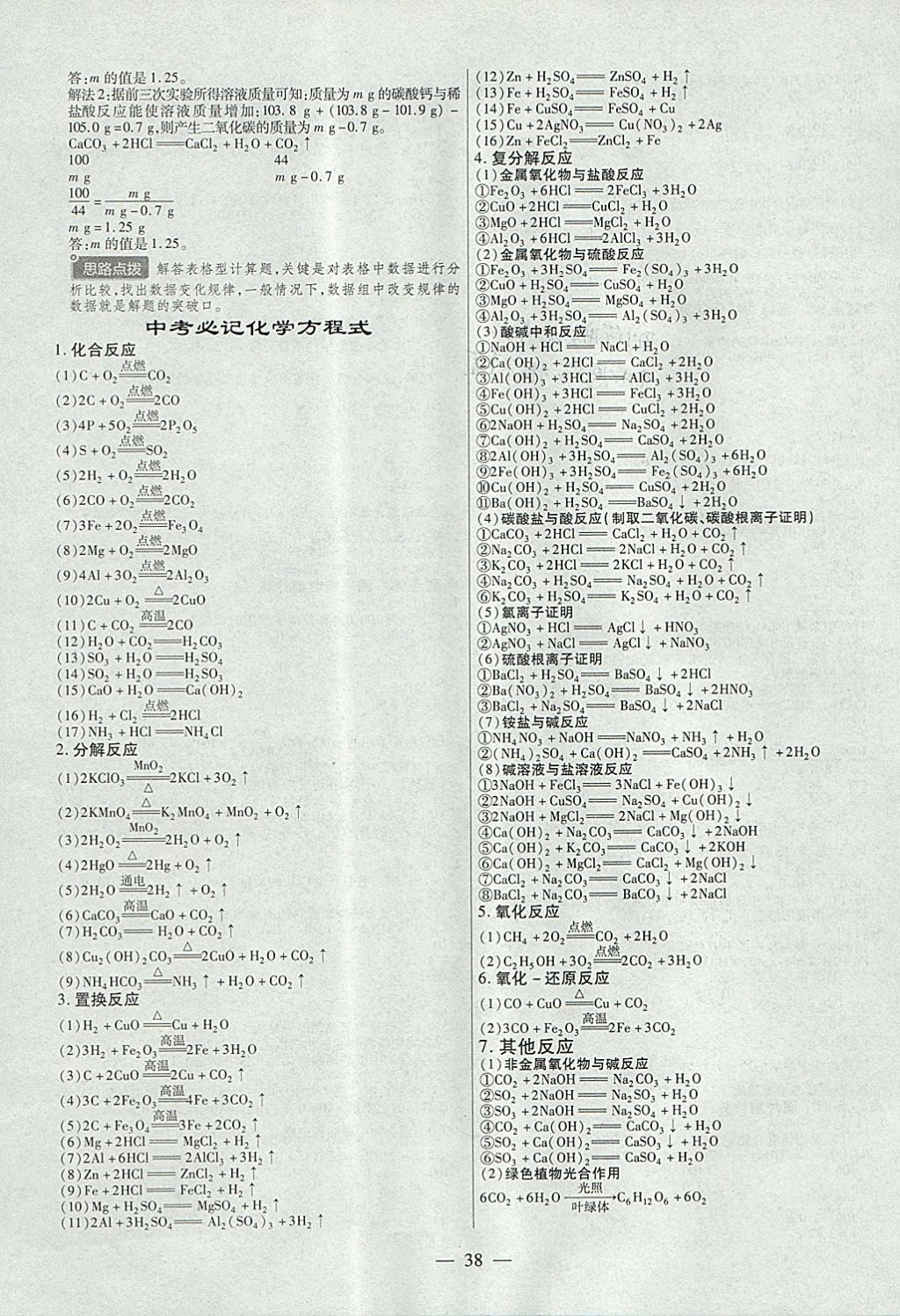 2018年金考卷全國各省市中考真題分類訓(xùn)練化學(xué)第6年第6版 參考答案第38頁