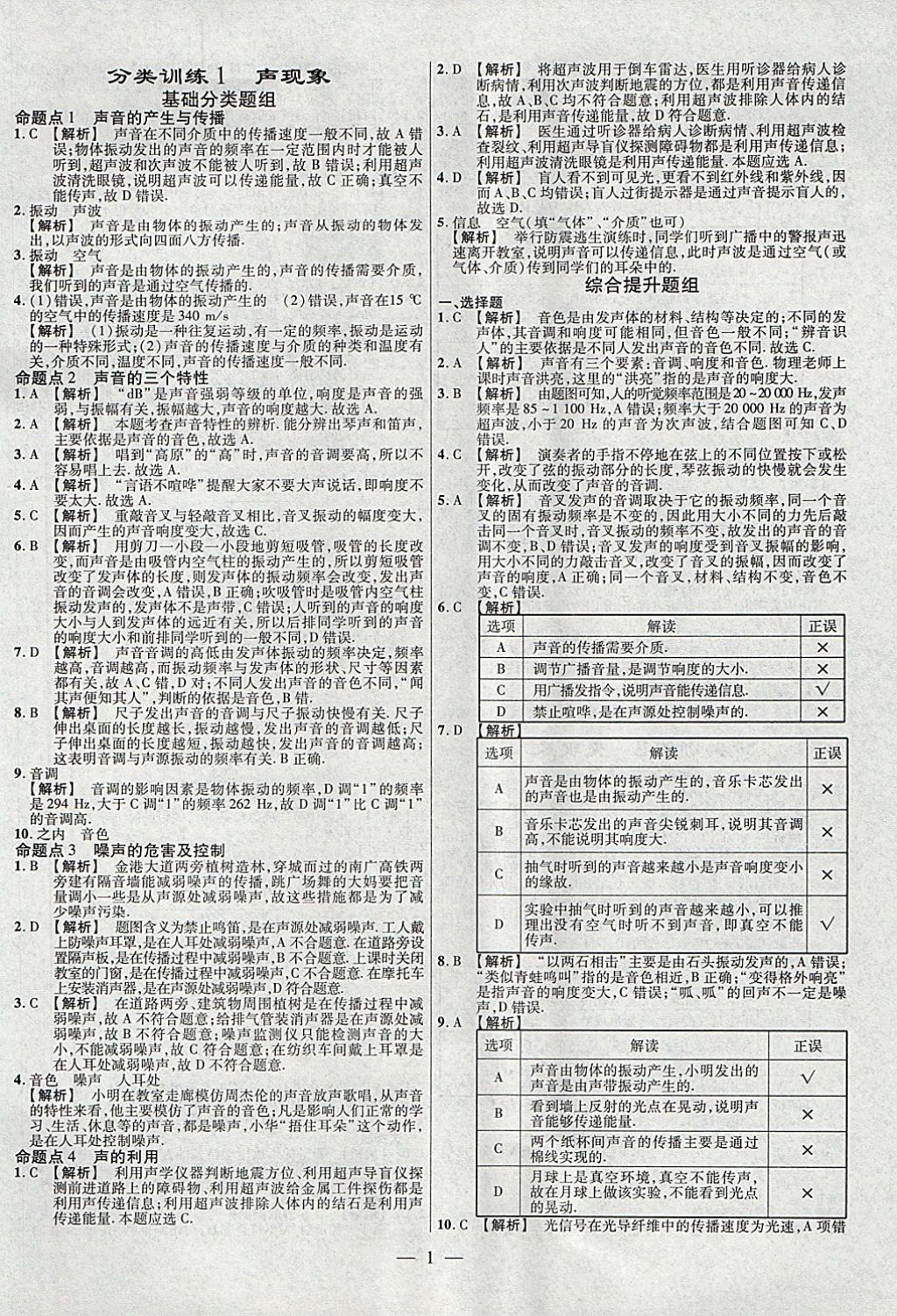 2018年金考卷全國各省市中考真題分類訓(xùn)練物理第6年第6版 參考答案第1頁