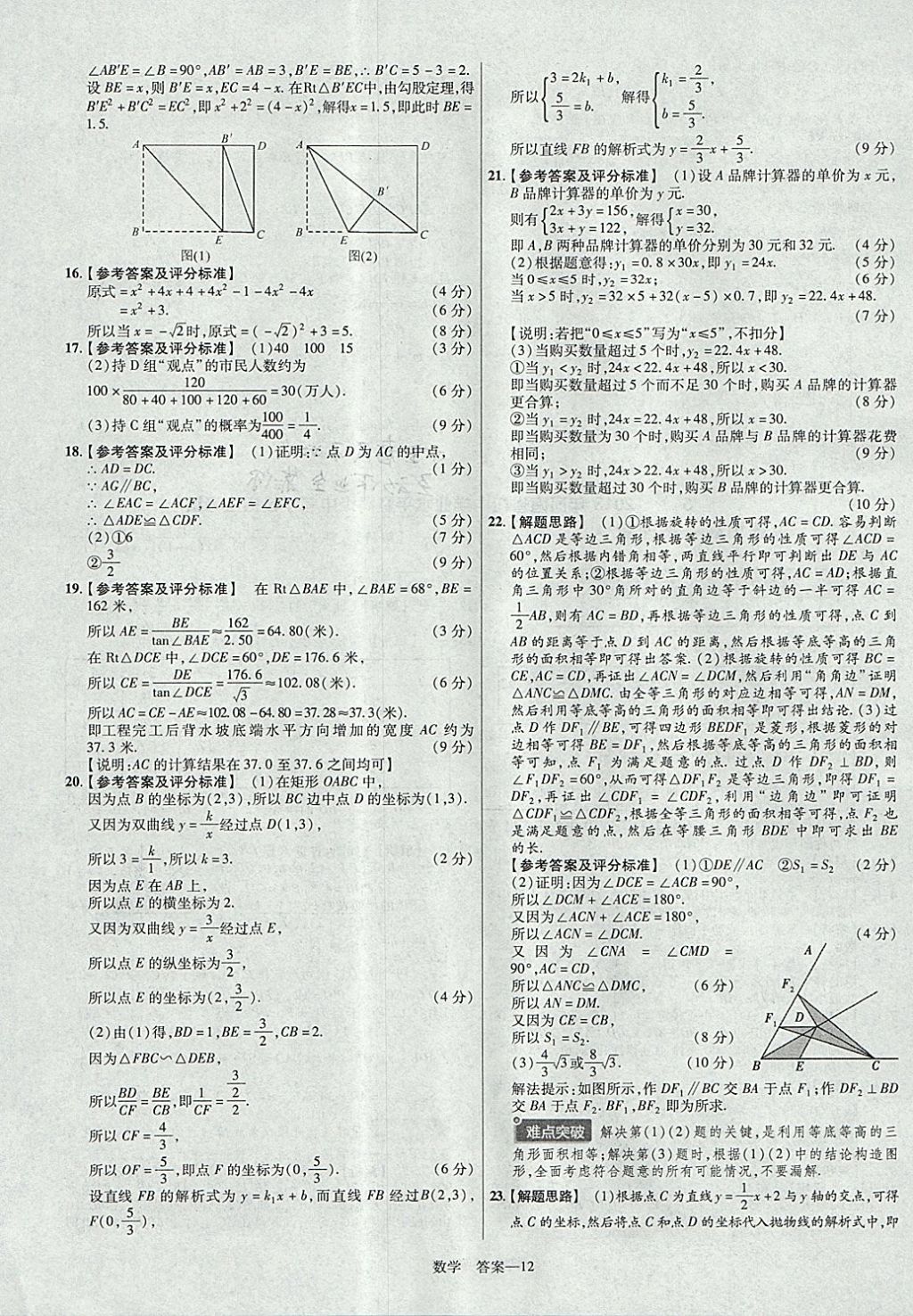 2018年金考卷河南中考45套匯編數(shù)學(xué)第9年第9版 參考答案第12頁