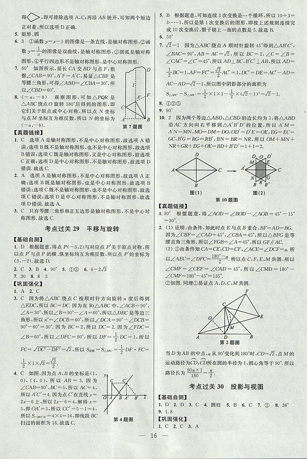 2018年中考數(shù)學(xué)小題狂做 參考答案第16頁