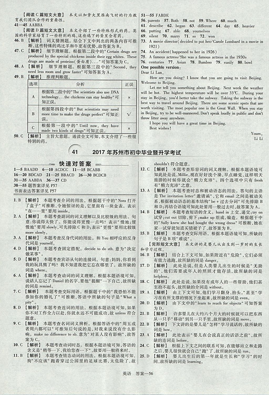 2018年金考卷湖北中考45套匯編英語第13年第13版 參考答案第56頁