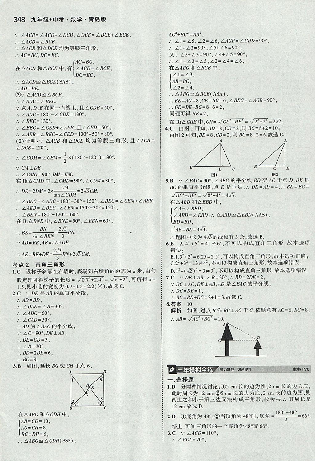 2018年5年中考3年模拟九年级加中考数学青岛版 参考答案第28页