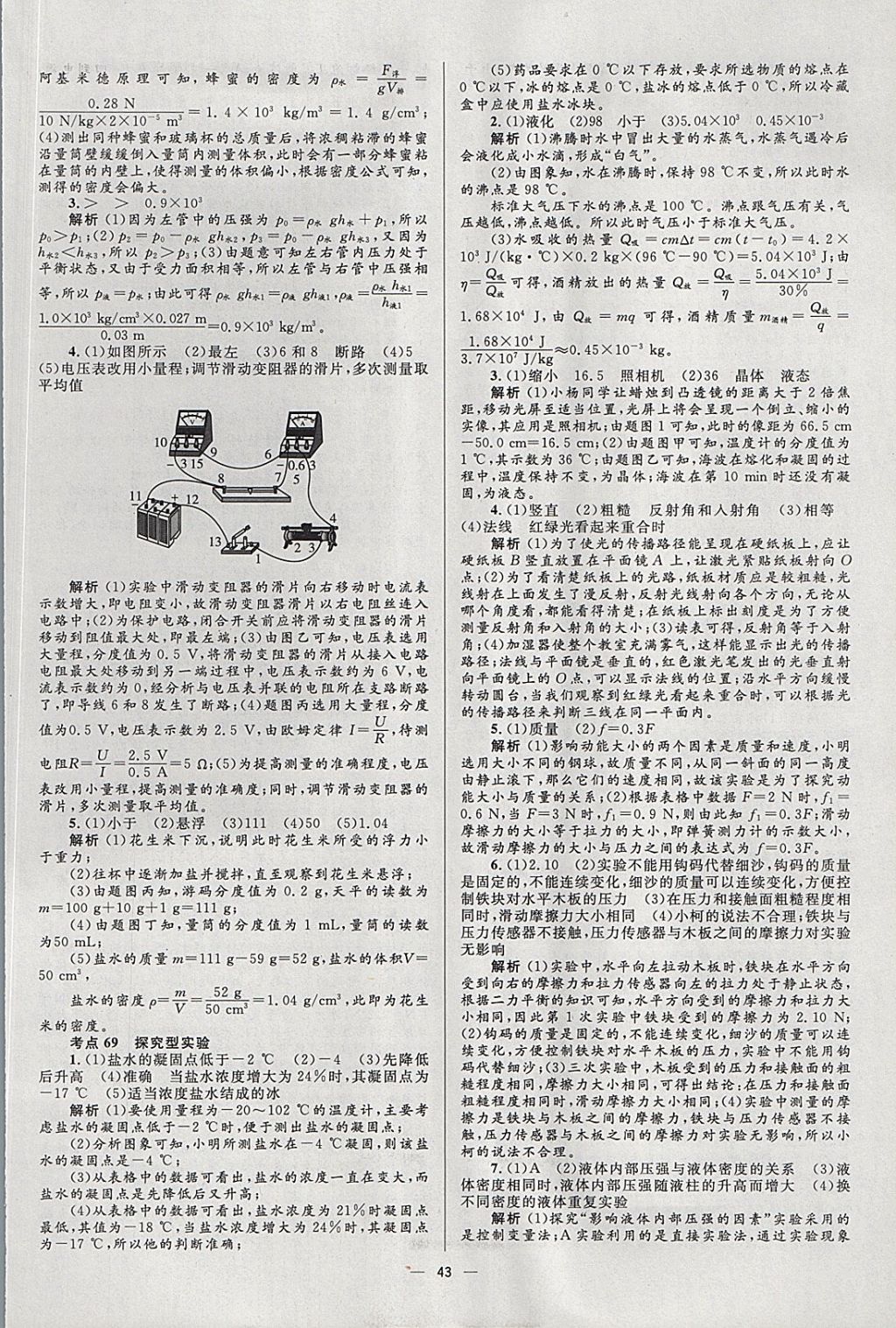 2018年中考高手物理 參考答案第43頁(yè)