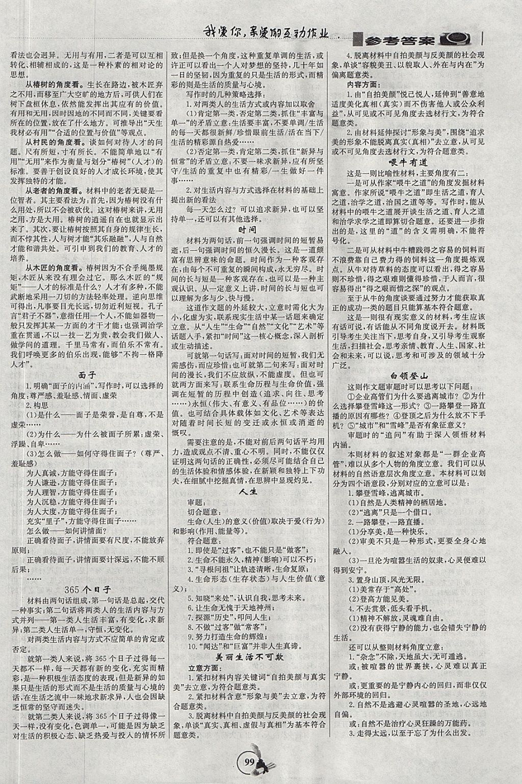 2018年作文素材積累與運用 參考答案第5頁