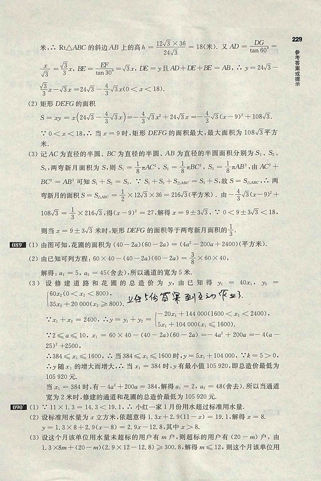 2018年百題大過關中考數(shù)學第三關壓軸題 參考答案第51頁