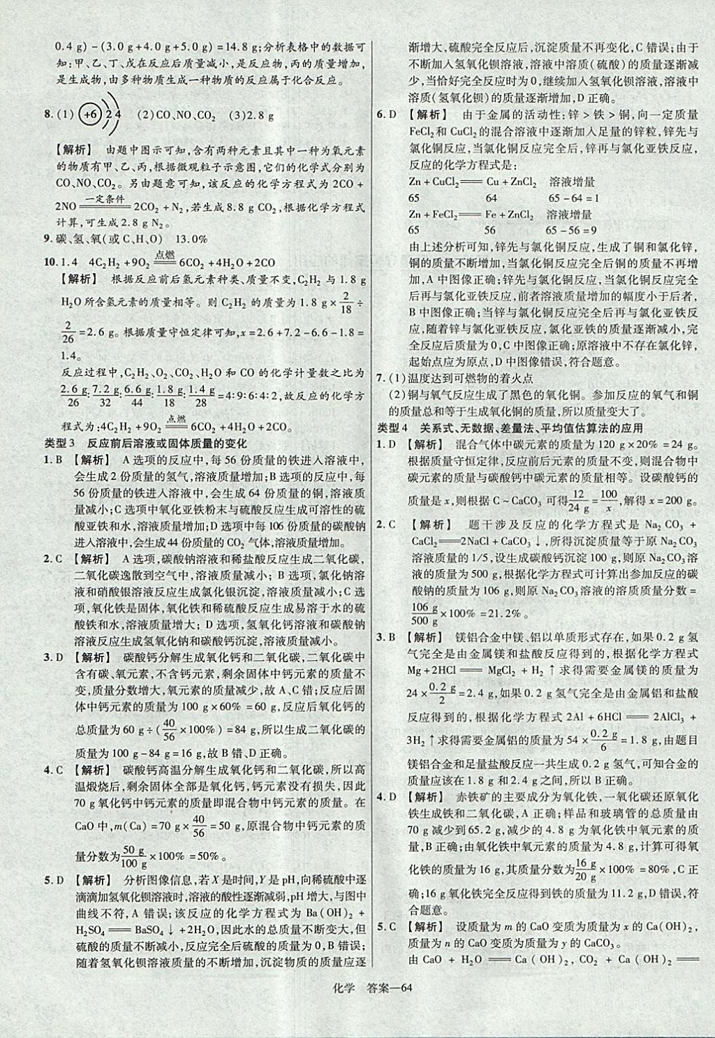 2018年金考卷河南中考45套匯編化學(xué)第9年第9版 參考答案第64頁(yè)