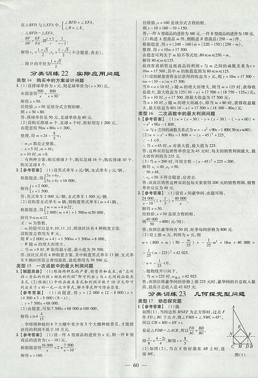 2018年金考卷全國(guó)各省市中考真題分類訓(xùn)練數(shù)學(xué)第6年第6版 參考答案第60頁(yè)