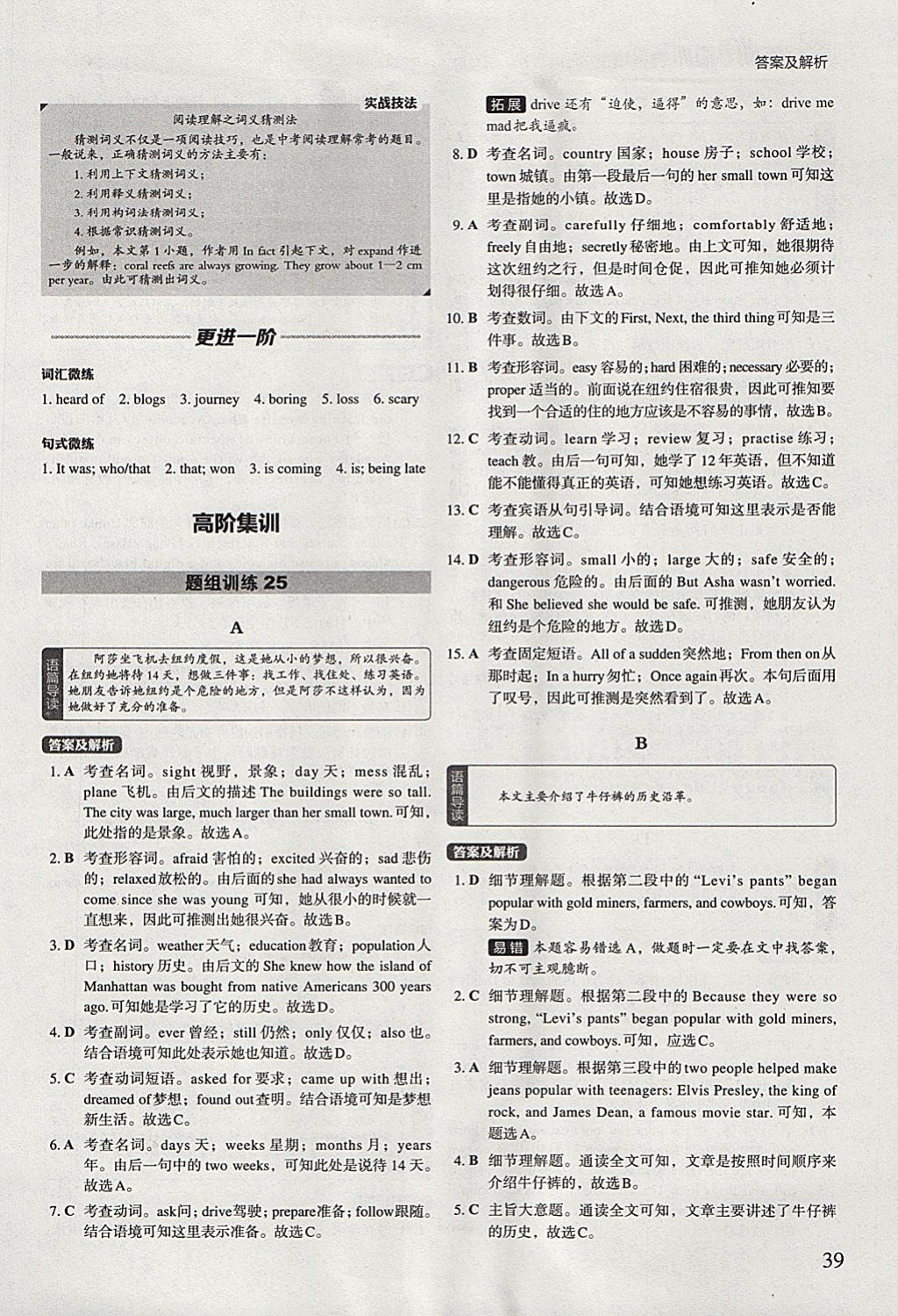 2018年初中英语进阶集训九年级加中考完形填空阅读理解 参考答案第39页