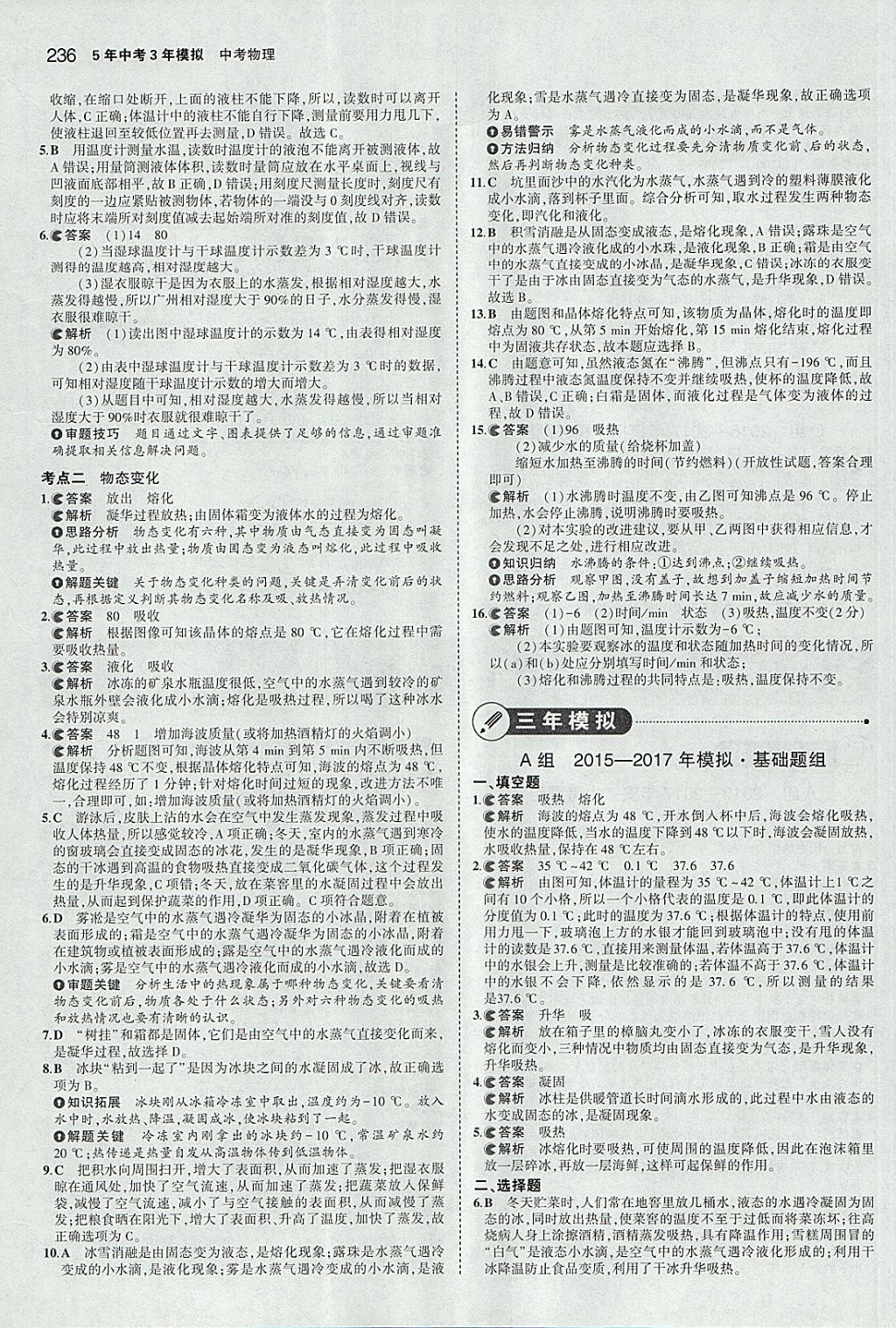 2018年5年中考3年模擬中考物理安徽專用 參考答案第30頁