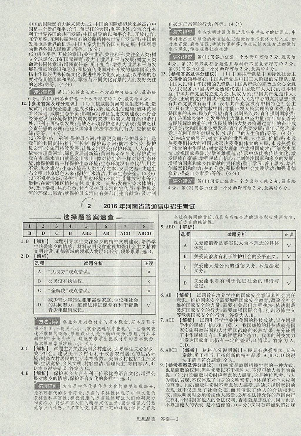 2018年金考卷河南中考45套匯編政治第9年第9版 參考答案第13頁