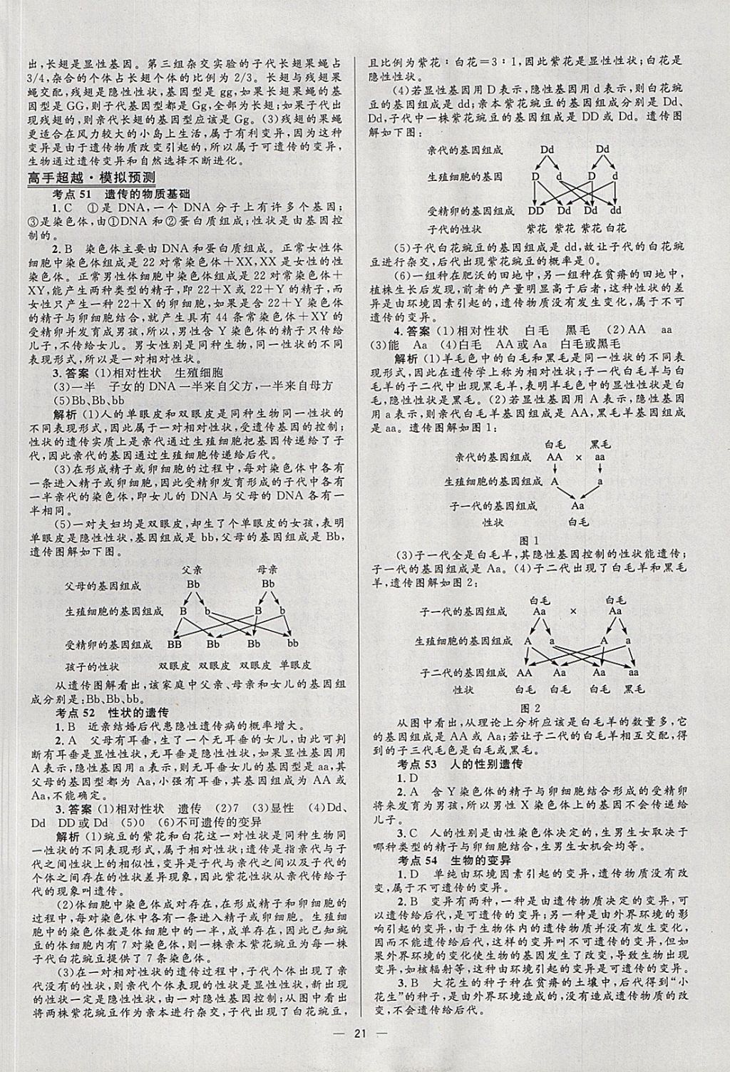 2018年中考高手生物 參考答案第21頁(yè)