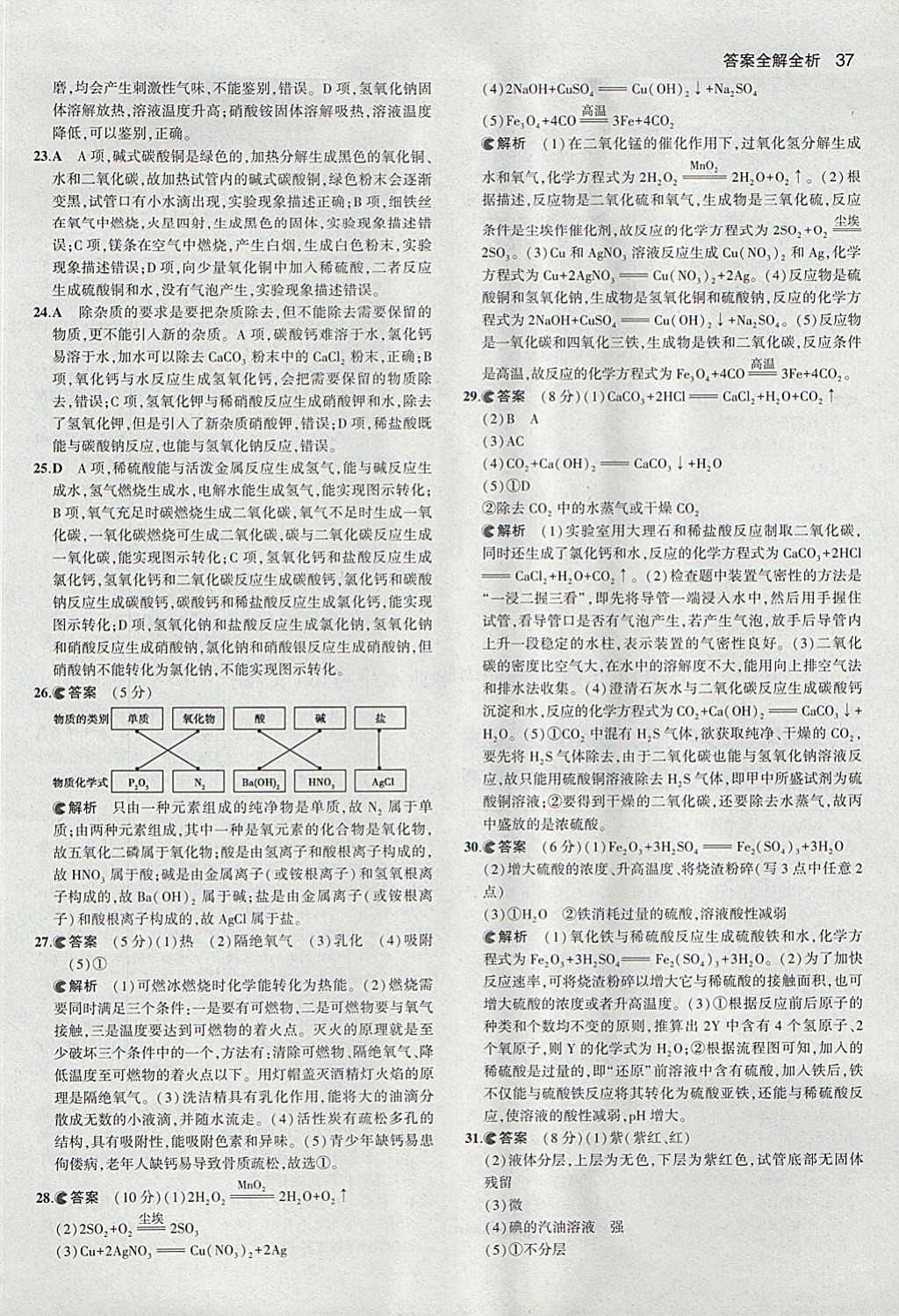 2018年53中考真题卷化学 参考答案第37页