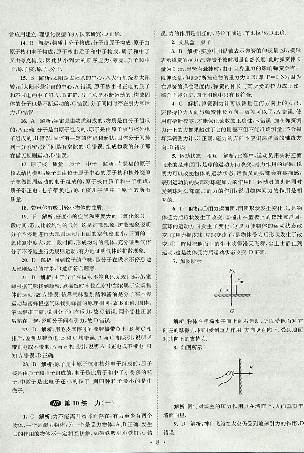 2018年中考物理小題狂做 參考答案第8頁