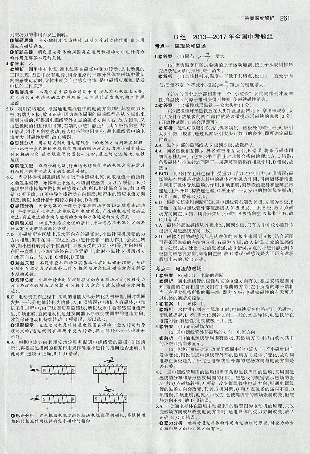 2018年5年中考3年模擬中考物理安徽專用 參考答案第55頁