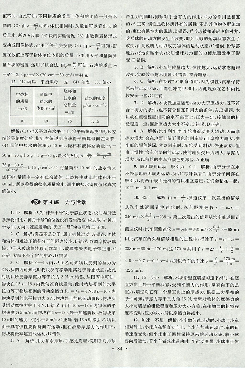 2018年中考物理小題狂做 參考答案第34頁