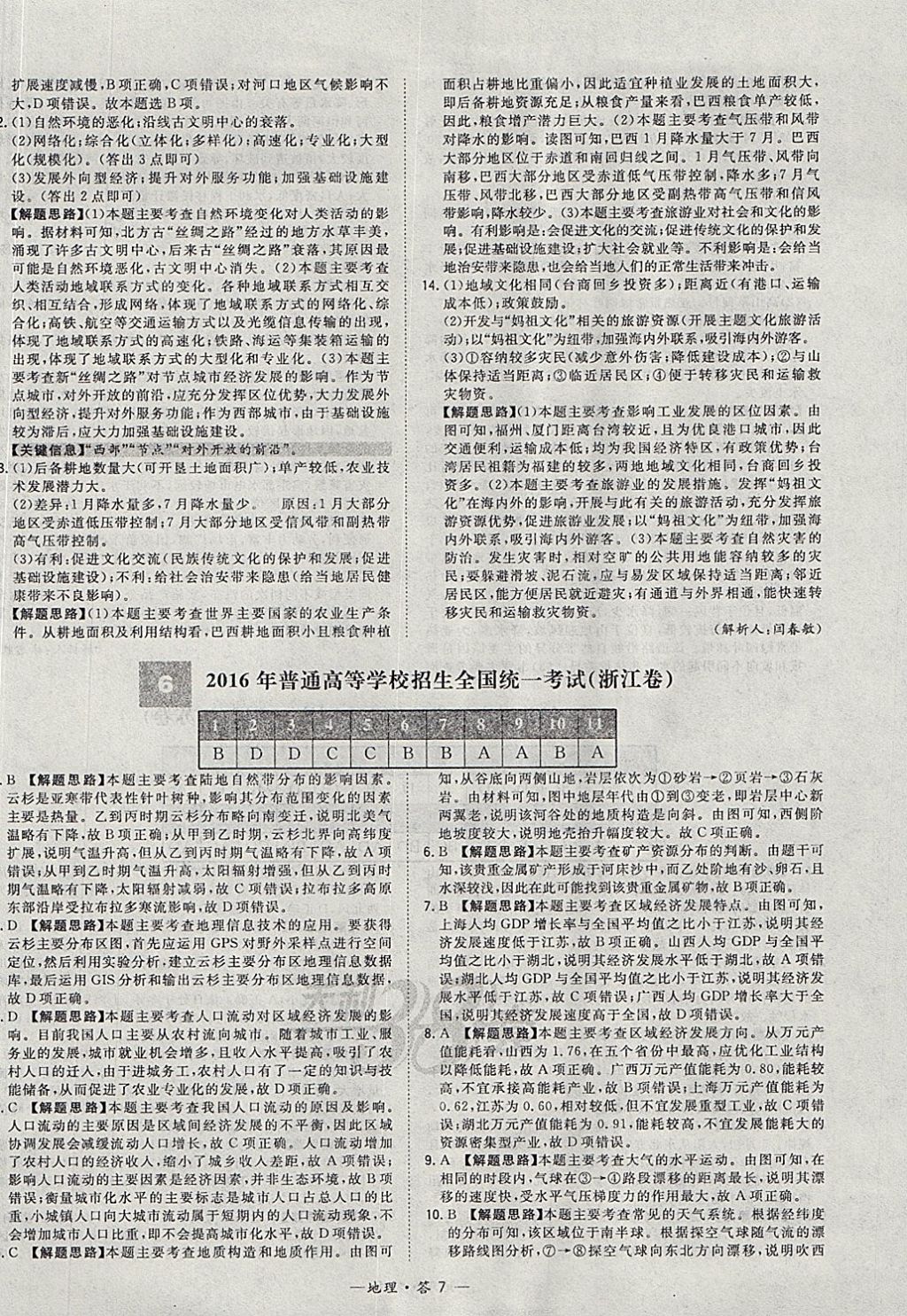 2018年天利38套五年高考真題匯編詳解地理 參考答案第15頁(yè)