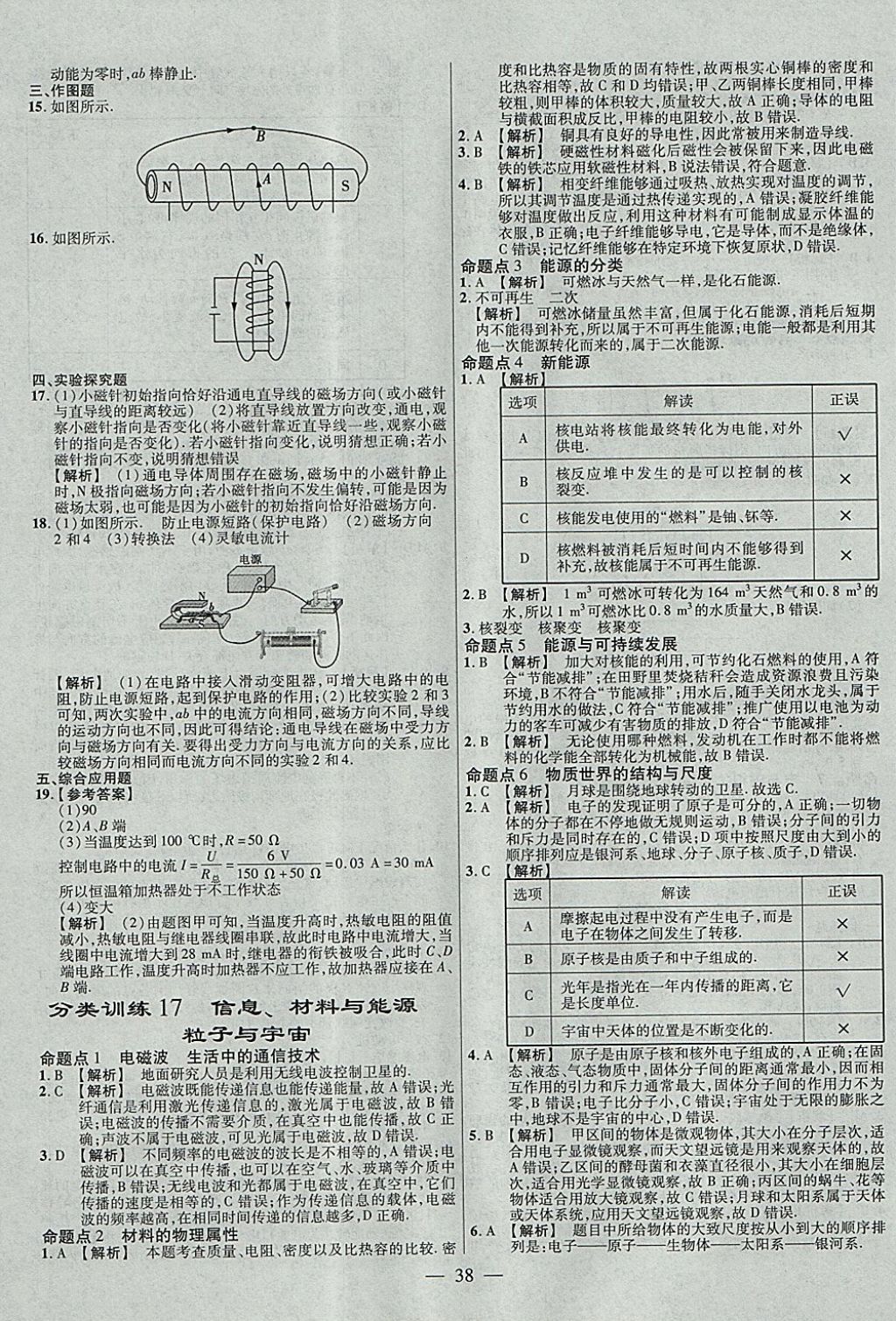 2018年金考卷全國各省市中考真題分類訓練物理第6年第6版 參考答案第38頁