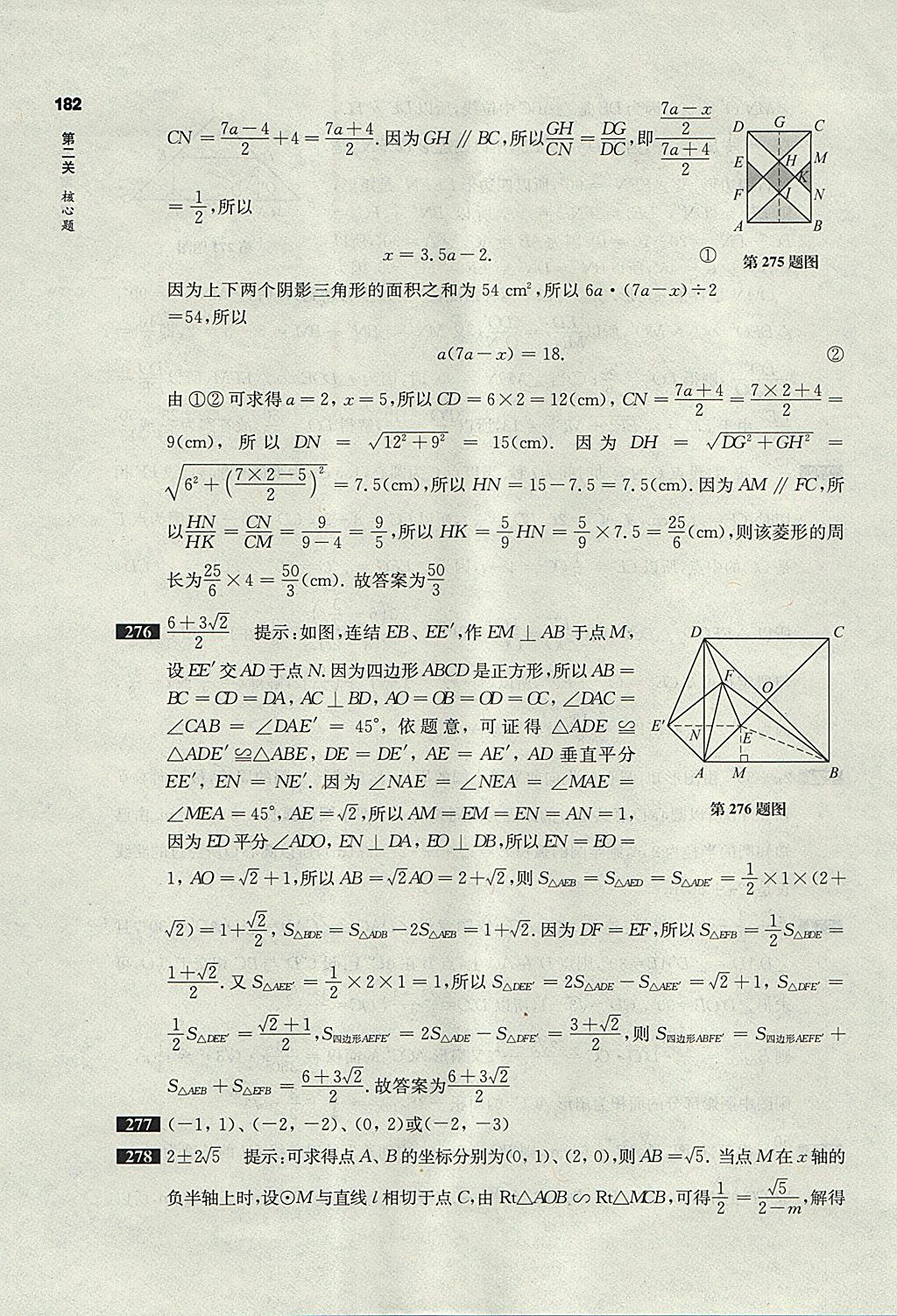 2018年百題大過(guò)關(guān)中考數(shù)學(xué)第二關(guān)核心題 參考答案第38頁(yè)