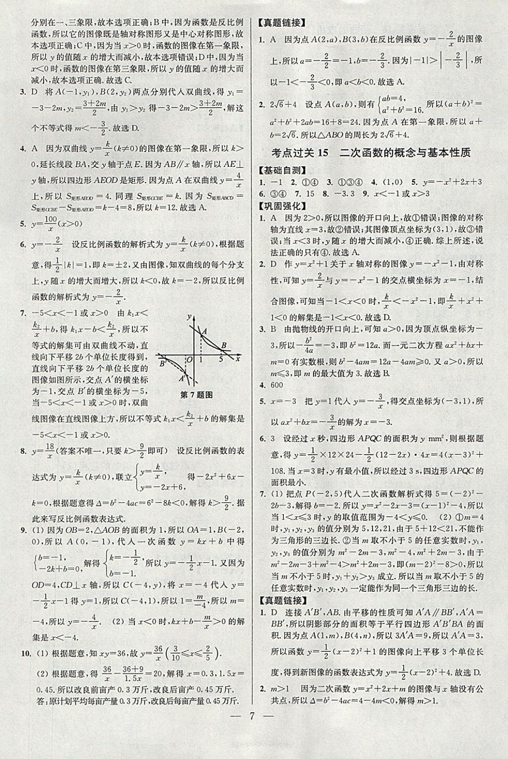 2018年中考数学小题狂做 参考答案第7页