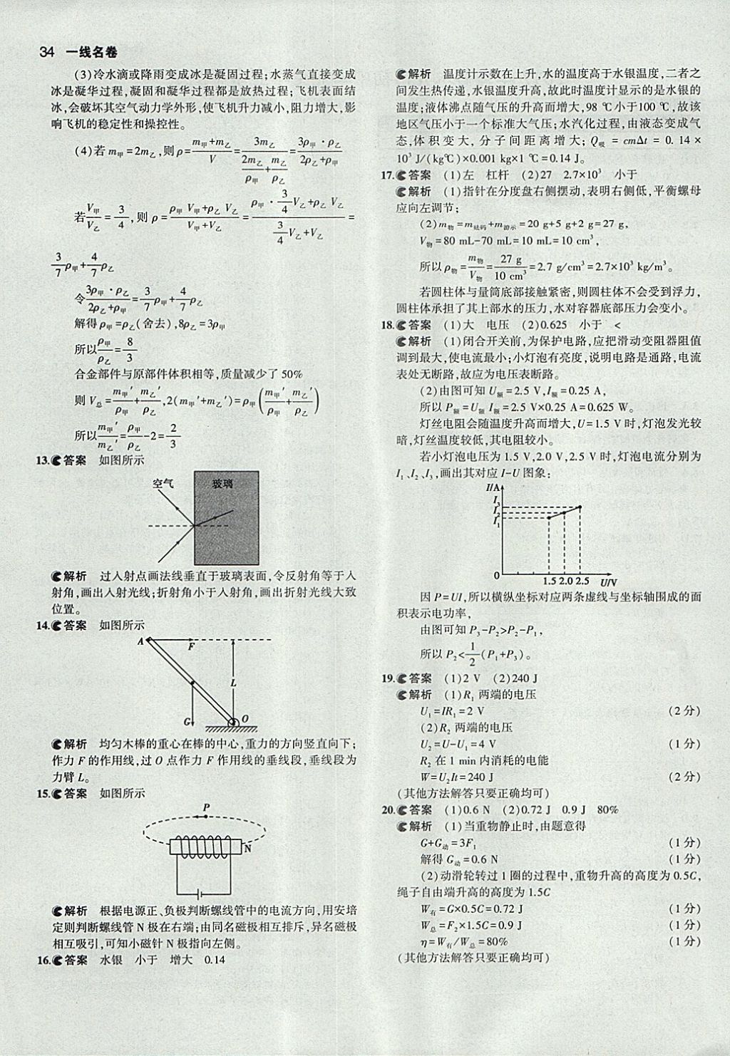 2018年53中考真題卷物理 參考答案第34頁