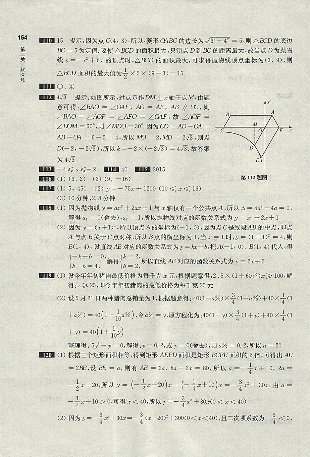 2018年百題大過關(guān)中考數(shù)學(xué)第二關(guān)核心題 參考答案第10頁