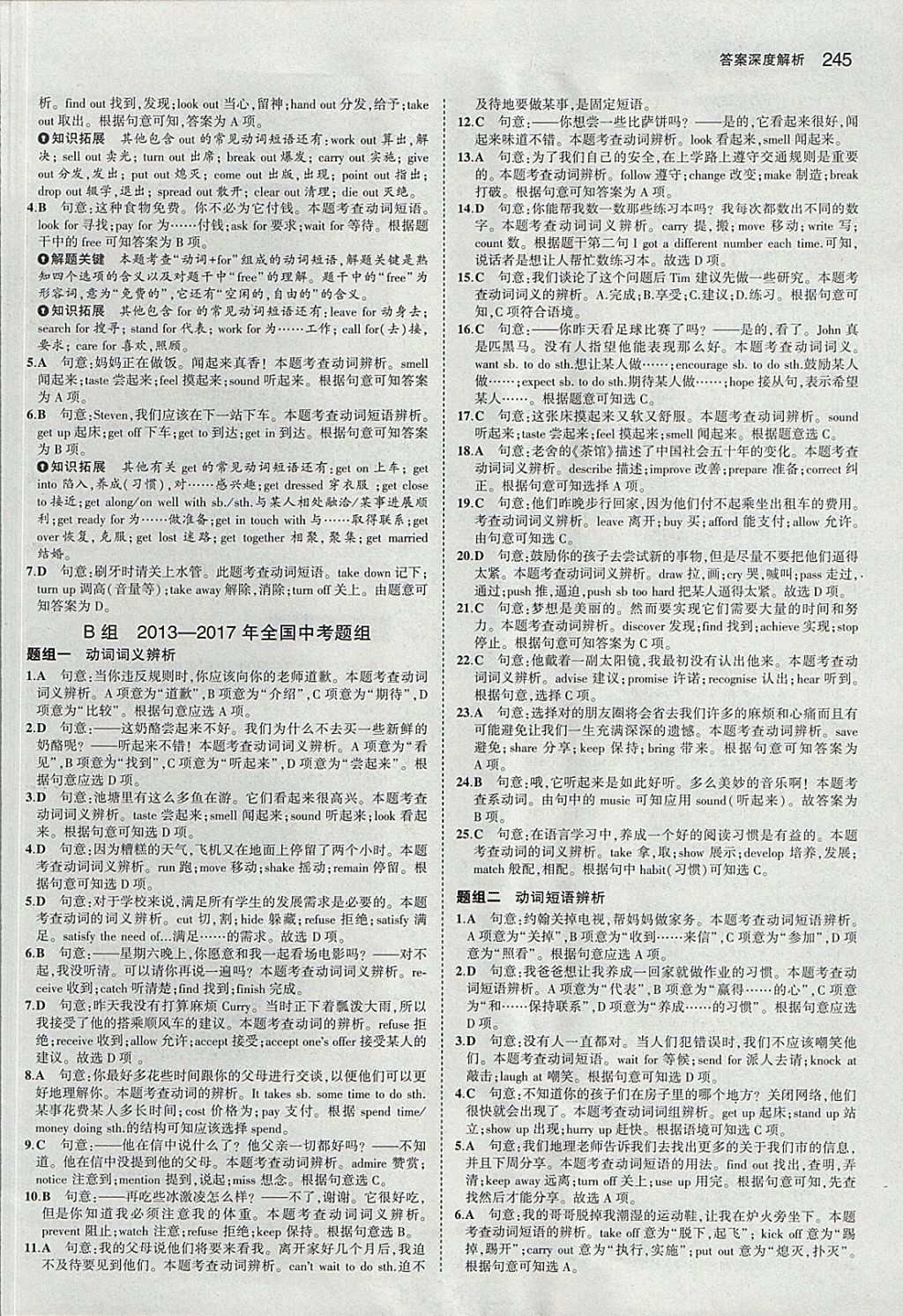 2018年5年中考3年模拟中考英语河北专用 参考答案第15页