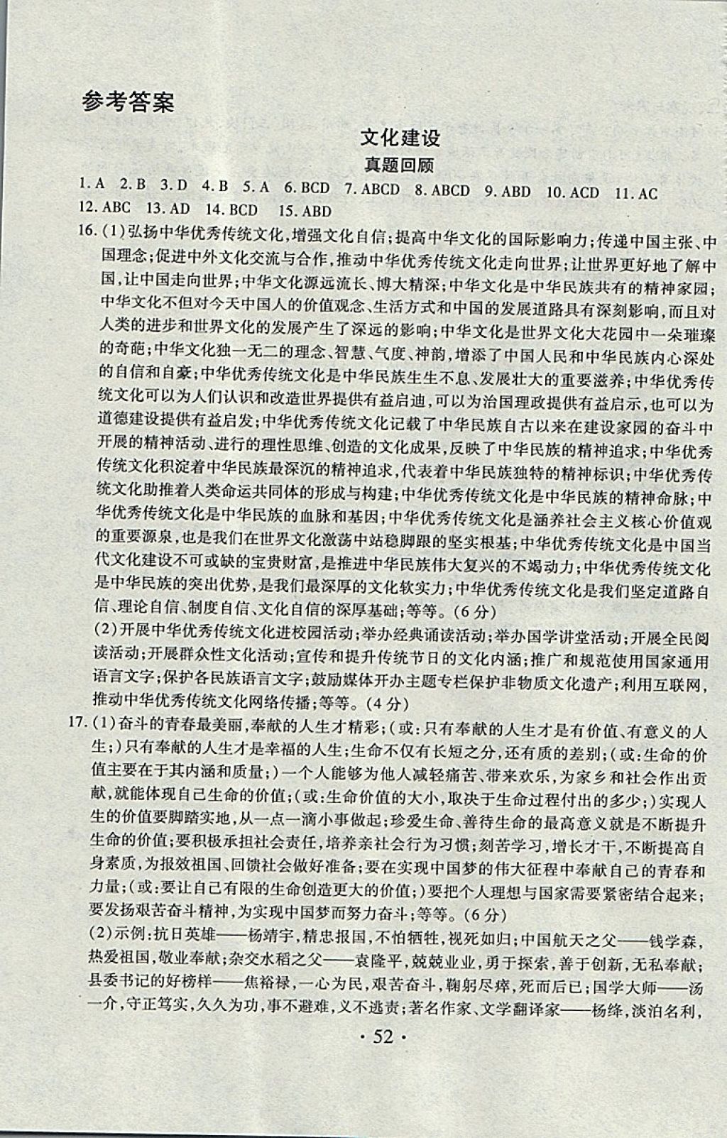 2018年金考卷河南中考45套汇编政治第9年第9版 参考答案第1页