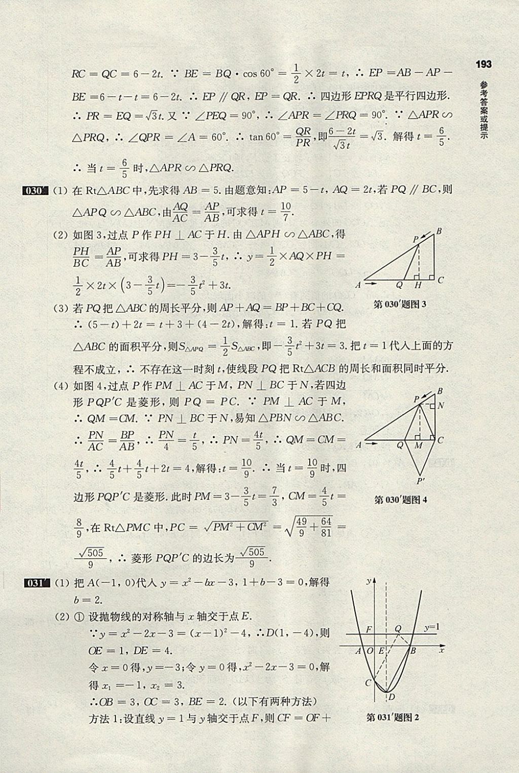 2018年百題大過關(guān)中考數(shù)學(xué)第三關(guān)壓軸題 參考答案第15頁